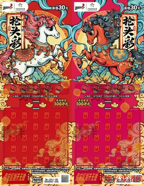 体彩新春盛启！揭秘幸运九骏，助力迈向新征程