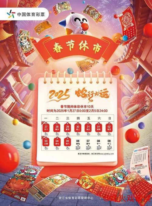 体彩春节休市通知:足篮单场竞猜2月13日22时停止销售 体彩春节休市通知:足篮单场竞猜2月13日22时停止销售