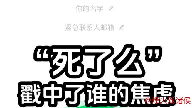 体育圈灵感？“死了么”APP走红，“安全焦虑”成新商机