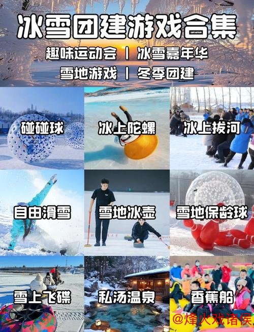 体育视角：乡村冬日经济如何被“冰雪嘉年华”激活？