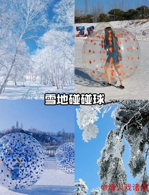 体育视角：乡村冬日经济如何被“冰雪嘉年华”激活？