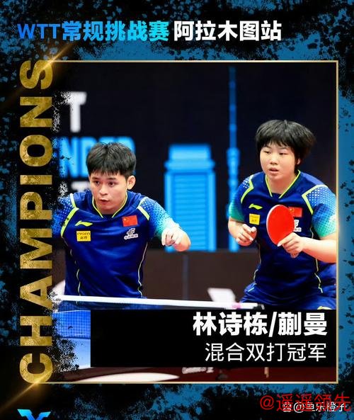 WTT阿拉木图站女单8强国乒占据五席 混双无缘冲冠