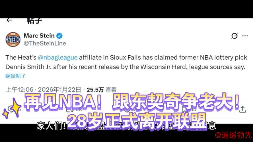 再见NBA！28岁两位高顺位新秀告别联盟，昔日天赋未能兑现辉煌