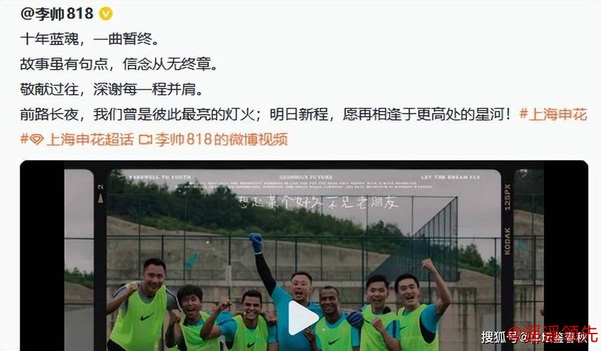 再见！申花老臣正式离队，曾助球队夺2冠，替代者即将到位